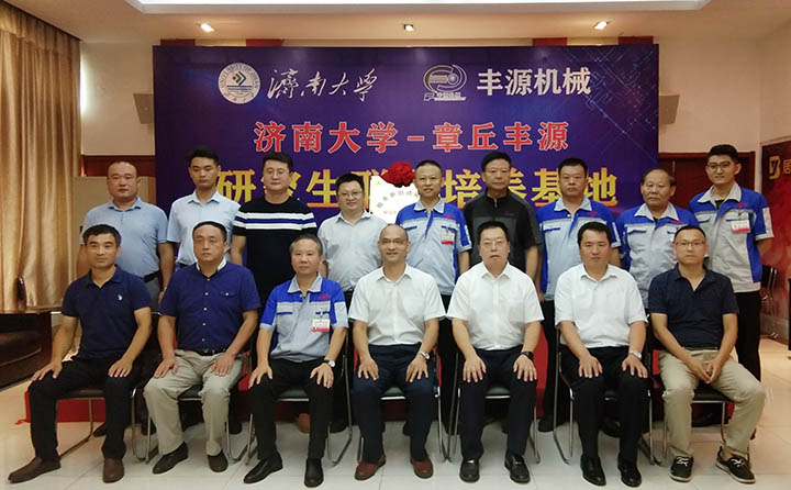 孙宁波总经理受邀参加丰源研究生培养基地揭牌仪式