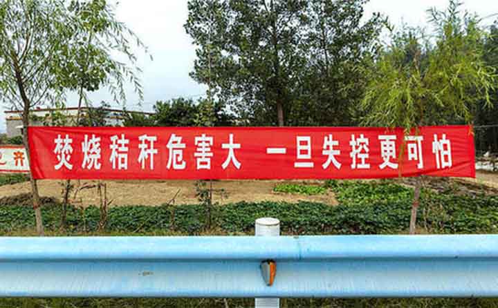秋收时节，随处可见的禁烧条幅