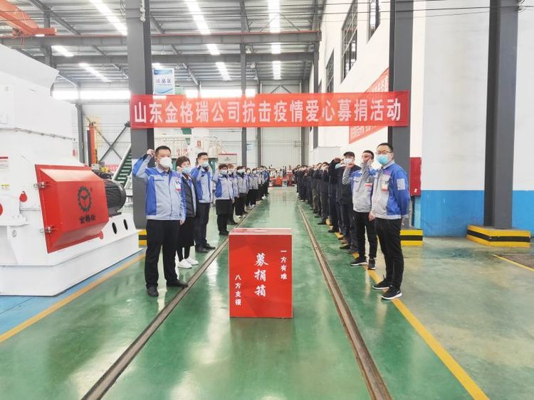 山东金格瑞抗击疫情爱心捐款.jpg