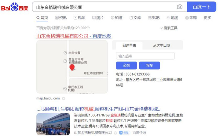 搜索“山东金格瑞”或者“山东金格瑞机械有限公司”，一看便知这个厂家的营销渠道.jpg
