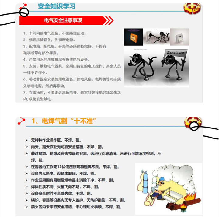 “患生于所忽，祸起于细微?！卑踩莶坏冒氲闼尚?，必须警钟长鸣、长抓不懈。电气工程师王灿为大家培训电气安全注意事项、电焊气割“十不准”等内容。.jpg