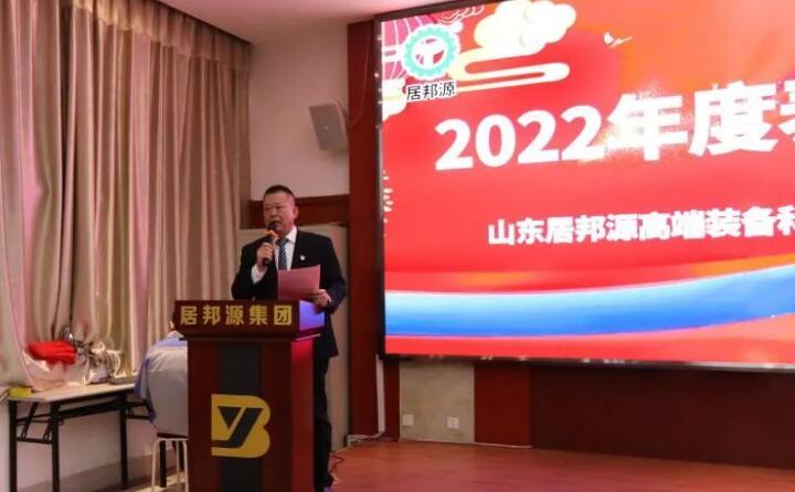 会议伊始，孙总对2022年度取得的各项成绩进行了总结汇报。并提前向大家送上了新春祝福，祝大家新春快乐，幸福安康.jpg