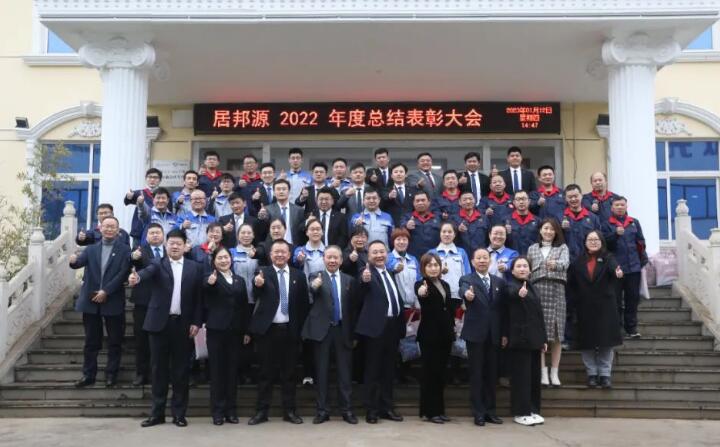 山东金格瑞2022年度总结表彰大会圆满召开！.jpg