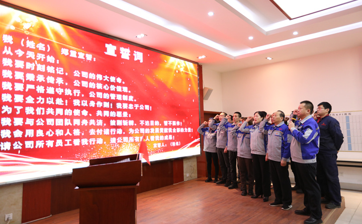 孙总领誓，带领各部门主管、班组长进行宣誓活动，众人齐声，誓言铮铮、响彻楼宇。.jpg