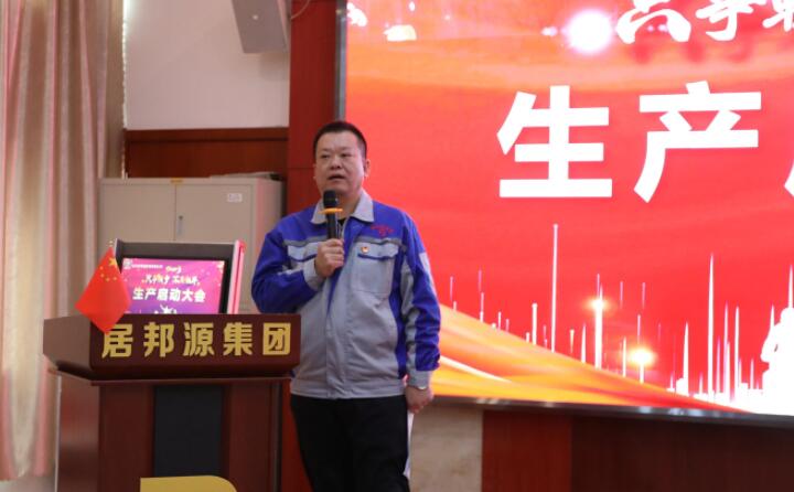 集团总经理孙宁波围绕“生产再忙，安全不忘”的主题做公司2023年度工作说明。.jpg