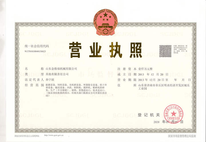 山东金格瑞机械有限公司营业执照副本.jpg